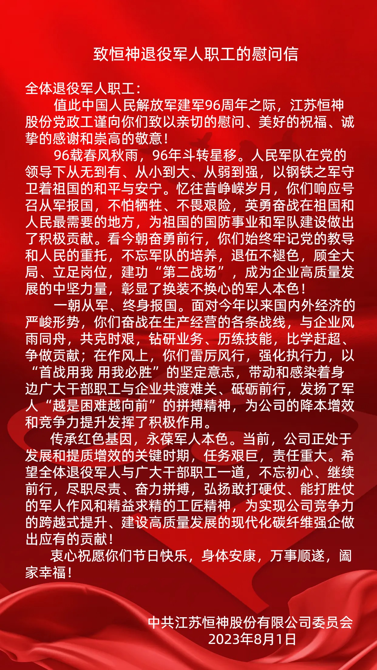 致多宝网页版退役军人职工慰问信.jpg
